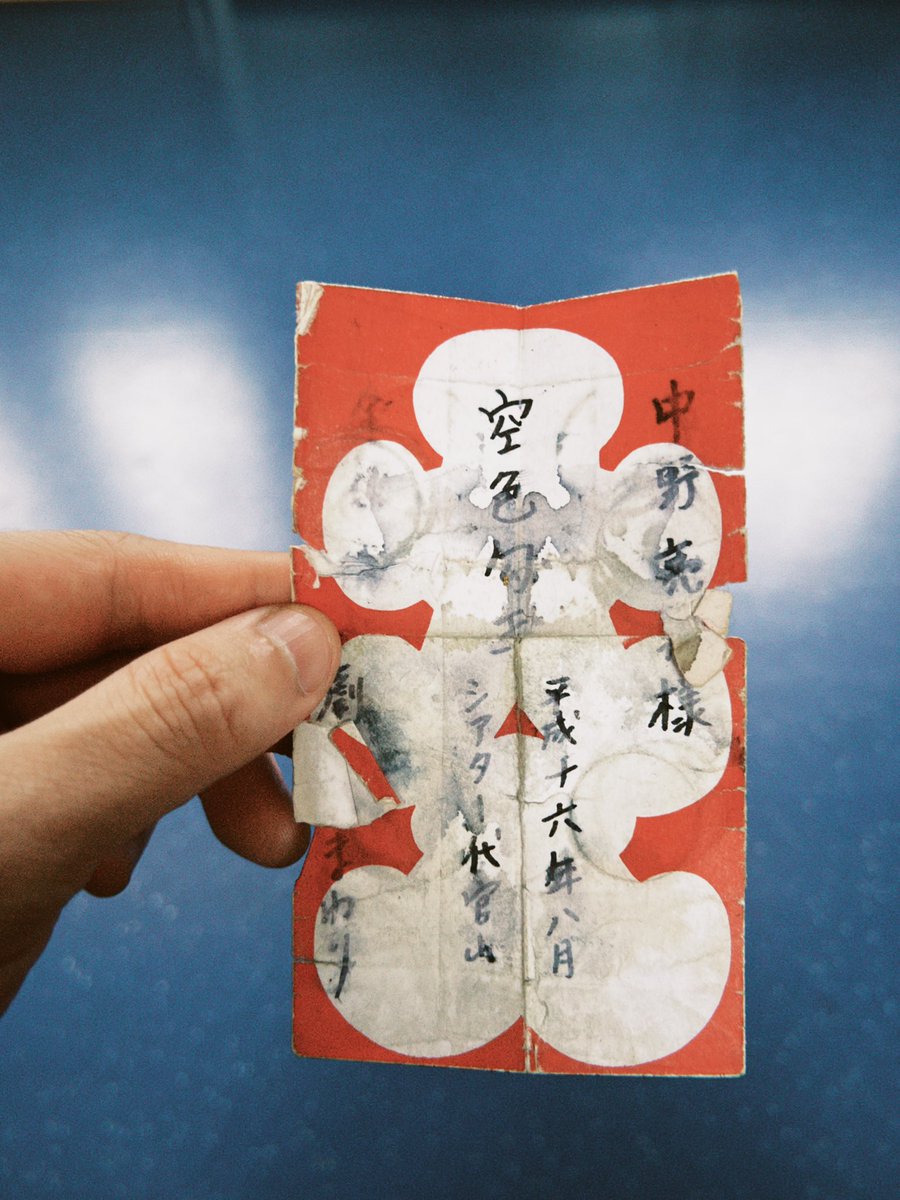 プロとして初舞台だった作品『空色勾玉』の大入り袋。ずっと財布に