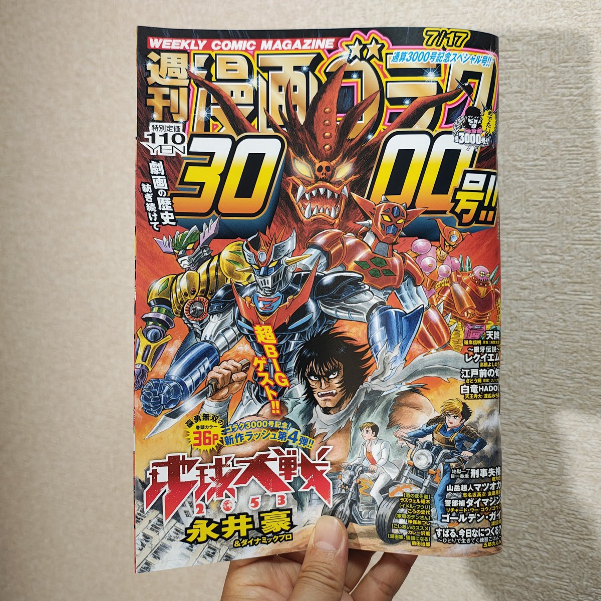 週刊漫画ゴラク』3000号、永井豪作品に惹かれ購入！ まさかの110円
