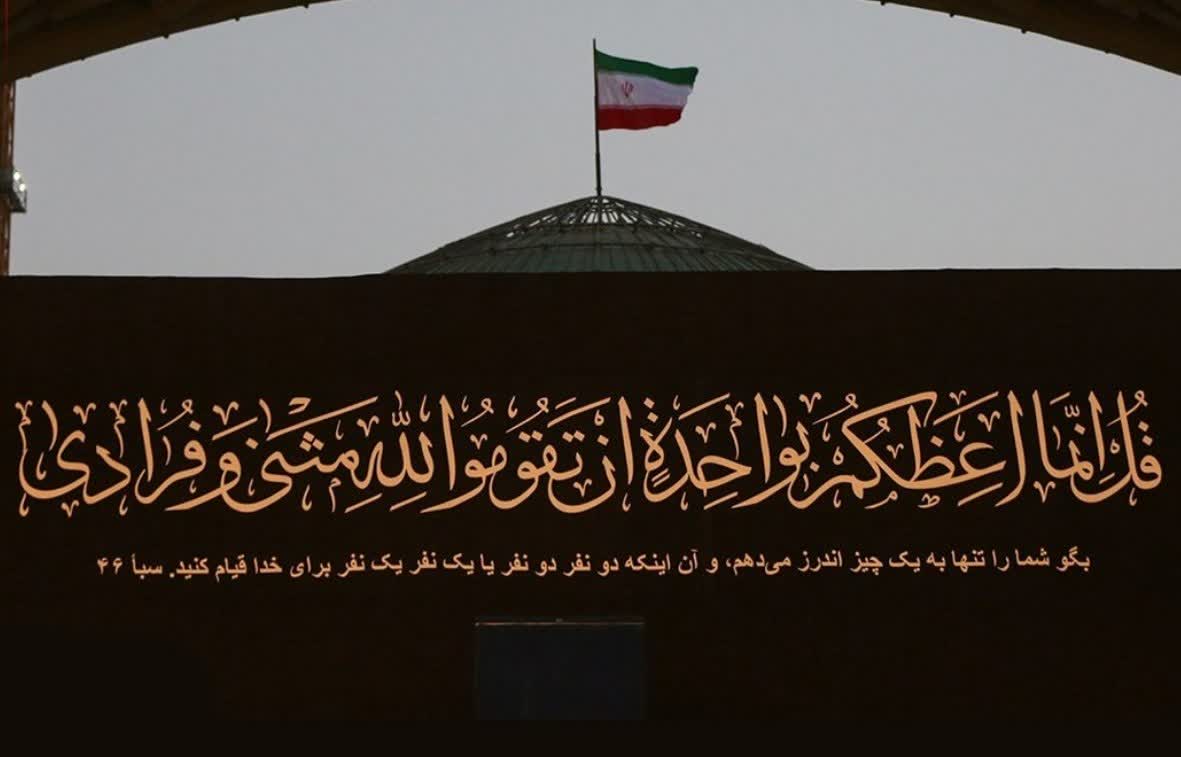 akishojaee13's tweet photo. آیه ای که در جایگاه پیکر رهبر شهید انقلاب نصب شده است
 «قُلْ إِنَّمَا أَعِظُكُمْ بِوَاحِدَةٍ أَنْ تَقُومُوا لِلَّهِ مَثْنَىٰ وَفُرَادَىٰ: (بگو: من شما را فقط به یک حقیقت اندرز می دهم [و آن] اینکه دو دو و یک یک برای خدا قیام کنید) #MartyrKhamenei
 #WeMustRise https://t.co/yvSe17IGrl
