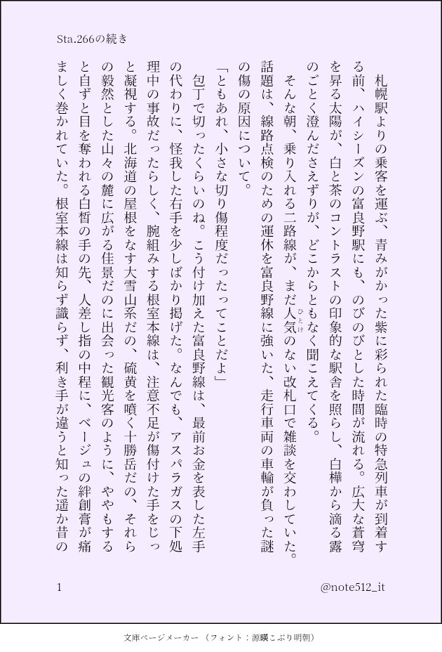 note512_it's tweet photo. ねむろとふらの会話ありがとう記念（捏造あり） https://t.co/s0cuEPEN9x