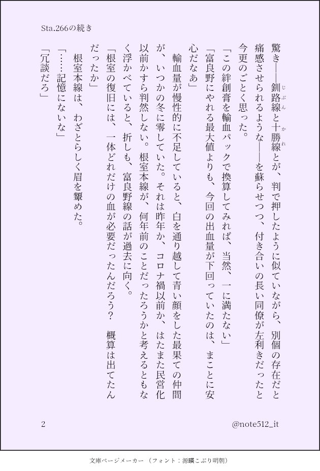 note512_it's tweet photo. ねむろとふらの会話ありがとう記念（捏造あり） https://t.co/s0cuEPEN9x