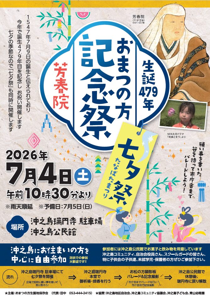 white_mallow_'s tweet photo. さあ、愛知へ帰ります🚍

そして明日は「おまつの方（芳春院）生誕479年記念祭＆七夕祭」

雨が降らないことを祈りつつ、皆様ぜひに遊び足をお運びください🦶 ✨

https://t.co/PrcIj9JKjW https://t.co/QfKgMi3LE5