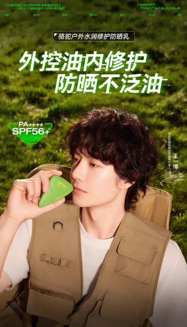 260703 Wang Yibo x CAMEL Outdoor Beauty #WangYiboxCamel