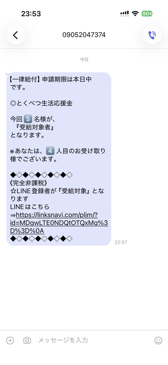 wide_low_custom's tweet photo. 非課税の一律給付ならはやくLINE送らないと損やん😱😱😱😱

5名のうちの4人目に選ばれて良かったぁ😮‍💨😮‍💨😮‍💨 https://t.co/MPQLMvJxf2