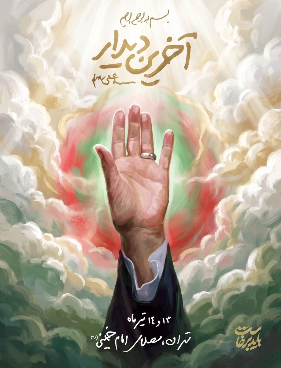 IRIMFA_SPOX's tweet photo. نفَس‌نفَس اگر از باد نَشنوم بویش
زمان‌زمان چو گل از غم کُنم گریبان چاک

رَوَد به خواب، دو چشم از خیالِ تو؟ هیهات
بُوَد صبور، دل اندر فراقِ تو؟ حاشاک

حافظ شیرازی

#آقای_شهید_ایران https://t.co/F6Hzh3Ry96