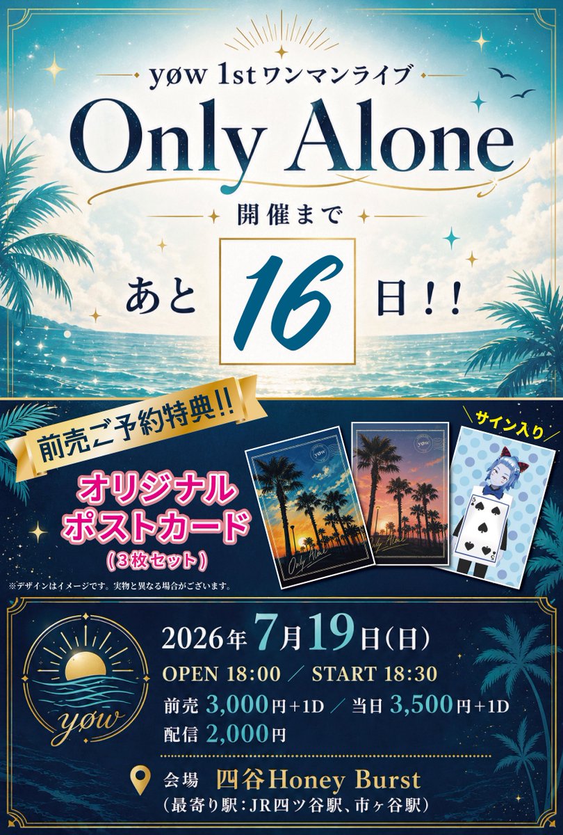 yow_Official's tweet photo. 🔵 #yøw 1stワンマンライブ 🔵

🌴Only Alone🌴

🎁前売予約特典🎁

【オリジナルポストカード】
（3枚セット）

まだご予約がお済みでない方は
ぜひお早めに✨️
👉 https://t.co/HvueK2I81L

🔽配信チケットのご購入はこちら！
https://t.co/AWfcsSfle1 https://t.co/JJBgMN9IAx