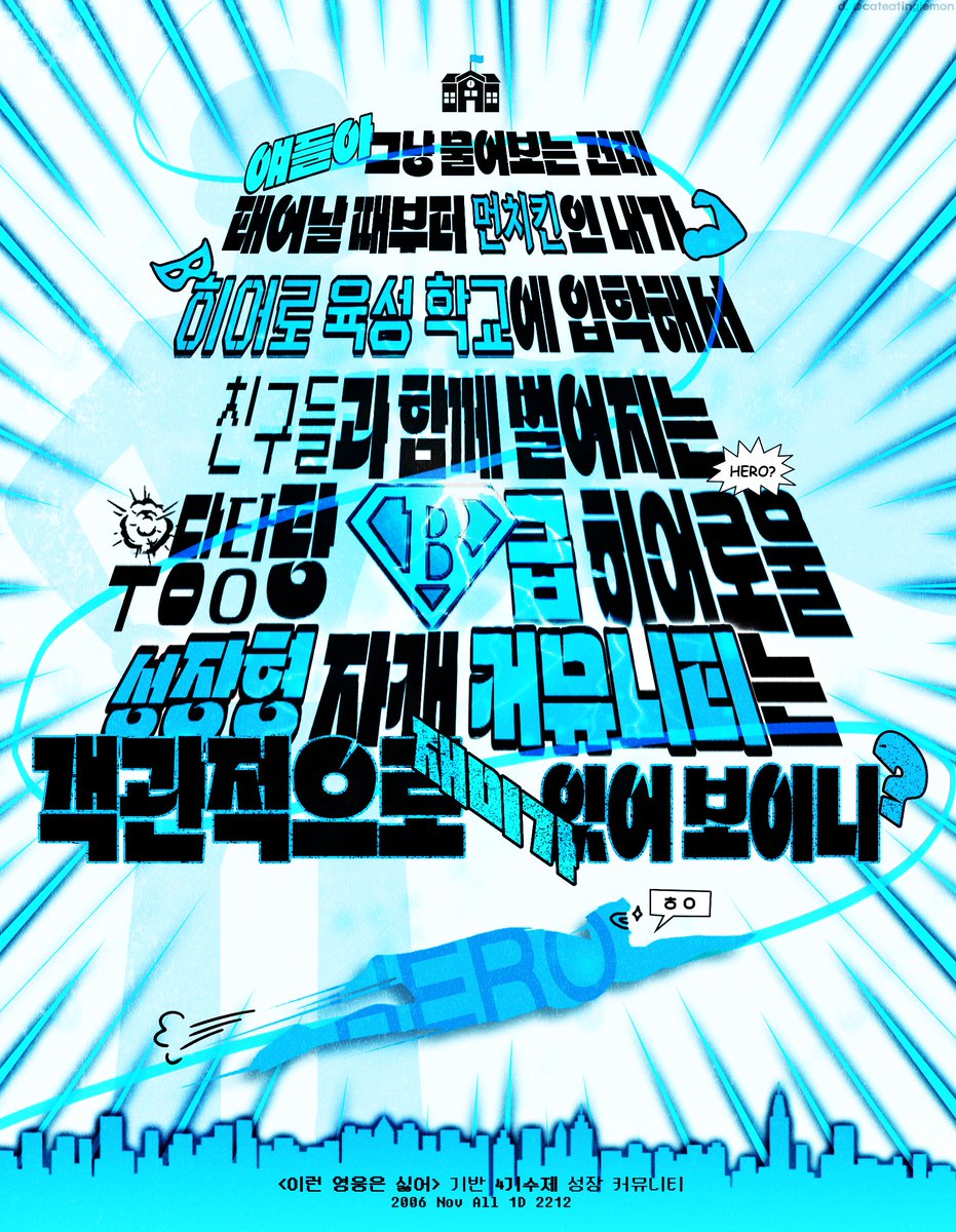 Y2l1OW's tweet photo. #only_글_커뮤니티

2006 Nov All 1D 2212
이런 영웅은 싫어 기반 
4기수제 성장 커뮤니티

7월 10일 자정 개장 예정
공지 https://t.co/80NphRBGg5 https://t.co/Vr3JE16eZT
