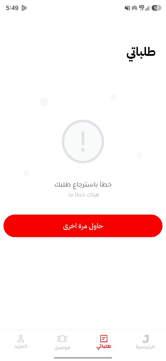 a_mjsh's tweet photo. طلبت و يطلع فشل بالطلب، بعد ما طلبت من تطبيق آخر وصل المندوب؟ و صار عندي طلبين من تطبيقين مختلفة بسببكم

من يعوضني؟

@JahezCareKSA https://t.co/U8fo9GxrHG