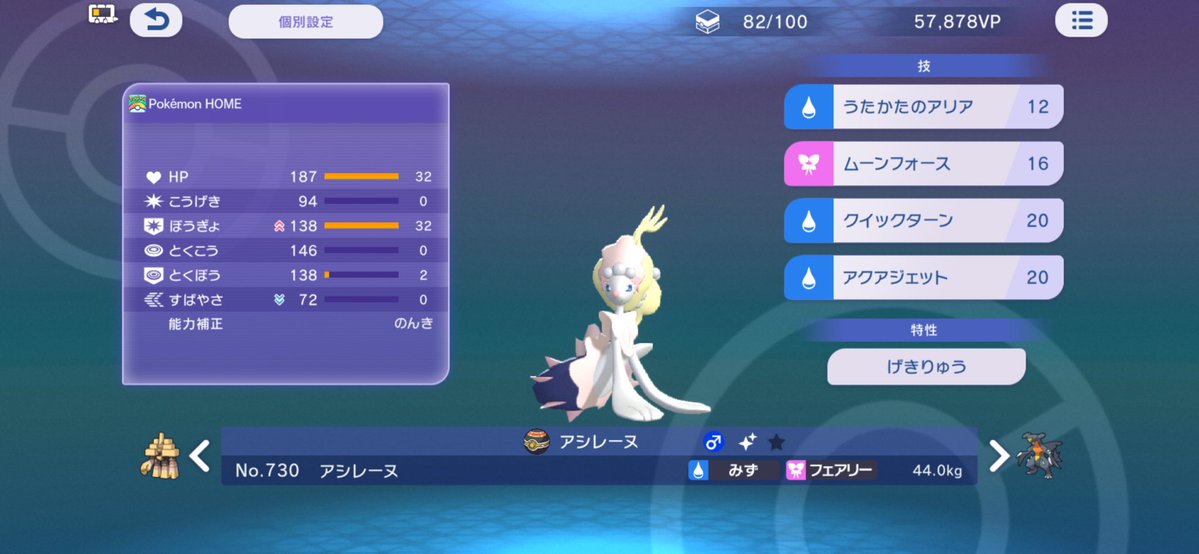 ka_0167's tweet photo. 個人的にオススメのアシレーヌの調整これ https://t.co/StQ0PsZ0S4