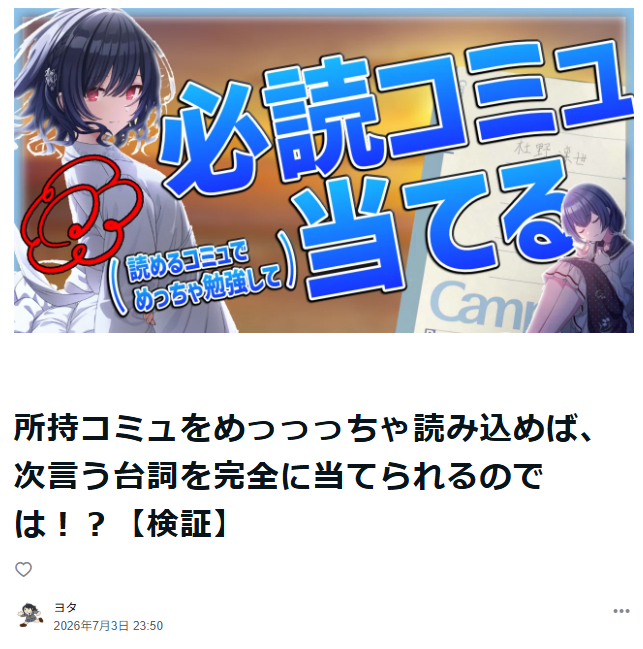 yotagui's tweet photo. 所持コミュをめっっっちゃ読み込めば、次言う台詞を完全に当てられるのでは！？【検証】
https://t.co/d3kPF5f2WQ

【花は】杜野凛世を題材に、記憶・読解力0の人間がひたすらコミュを読み、「必読コミュ」が本当に「必読」なのか検証しました。
めっちゃ楽しかったので、皆も身内でやってください！！ https://t.co/XGZ6kmfuPk