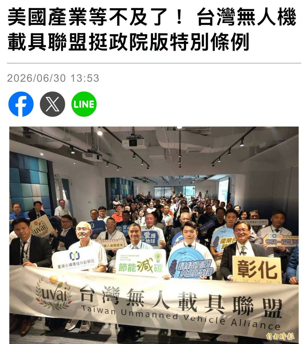 AutumHuang's tweet photo. 台灣無人機載具聯盟
挺
政院版特別條例 https://t.co/17O8p3KwBt