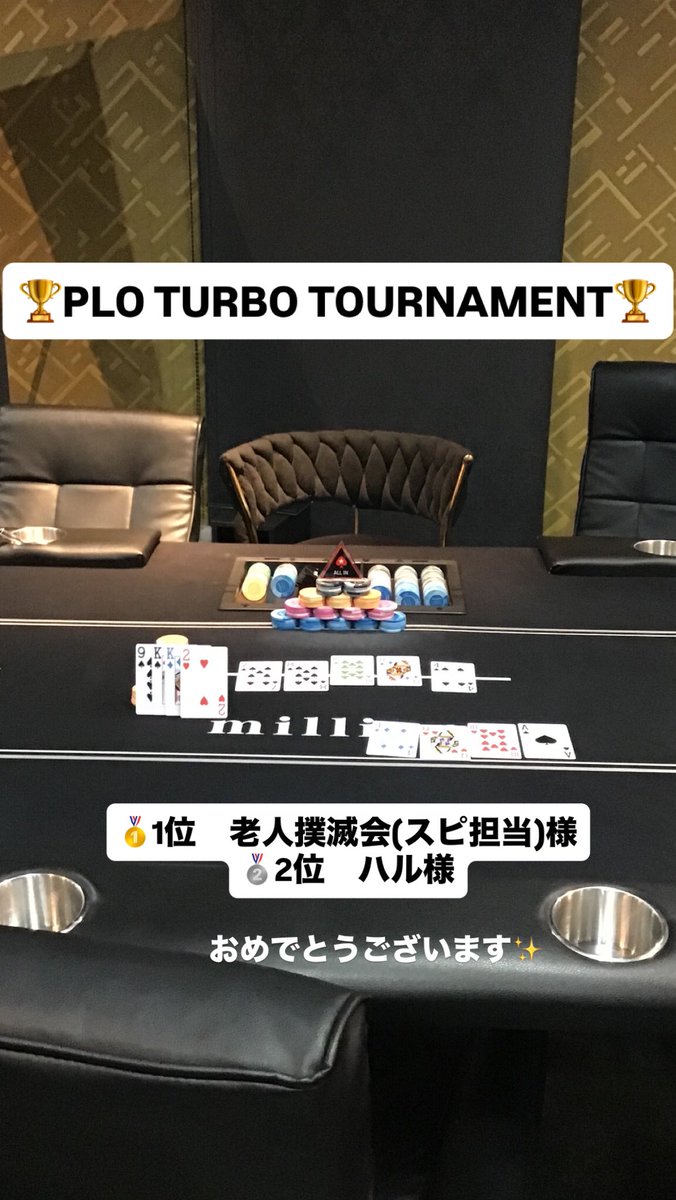 🏆PLO TURBO TOURNAMENT🏆 🥇1位 老人撲滅会(スピ担当)様 🥈2位 ハル様