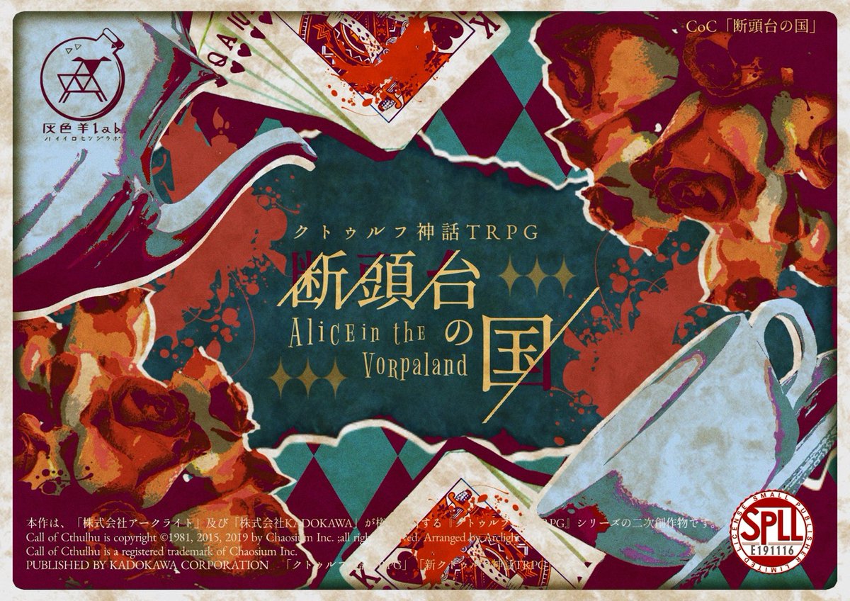 nem_greysheep's tweet photo. #月初めだし自作シナリオ宣伝する 
クトゥルフ神話TRPG（6版&amp;7版）
「断頭台の国」
🃏新規継続不問タイマン
🃏生首×異形頭×アリス

KPCの生首を抱え、異形頭を載せたKPCの体を追いかけよう。
ギミック多めナンセンスチェイスシナリオ。
↓✨本文無料✨↓
https://t.co/UtirC1Sgub https://t.co/7JNjRRhDsK