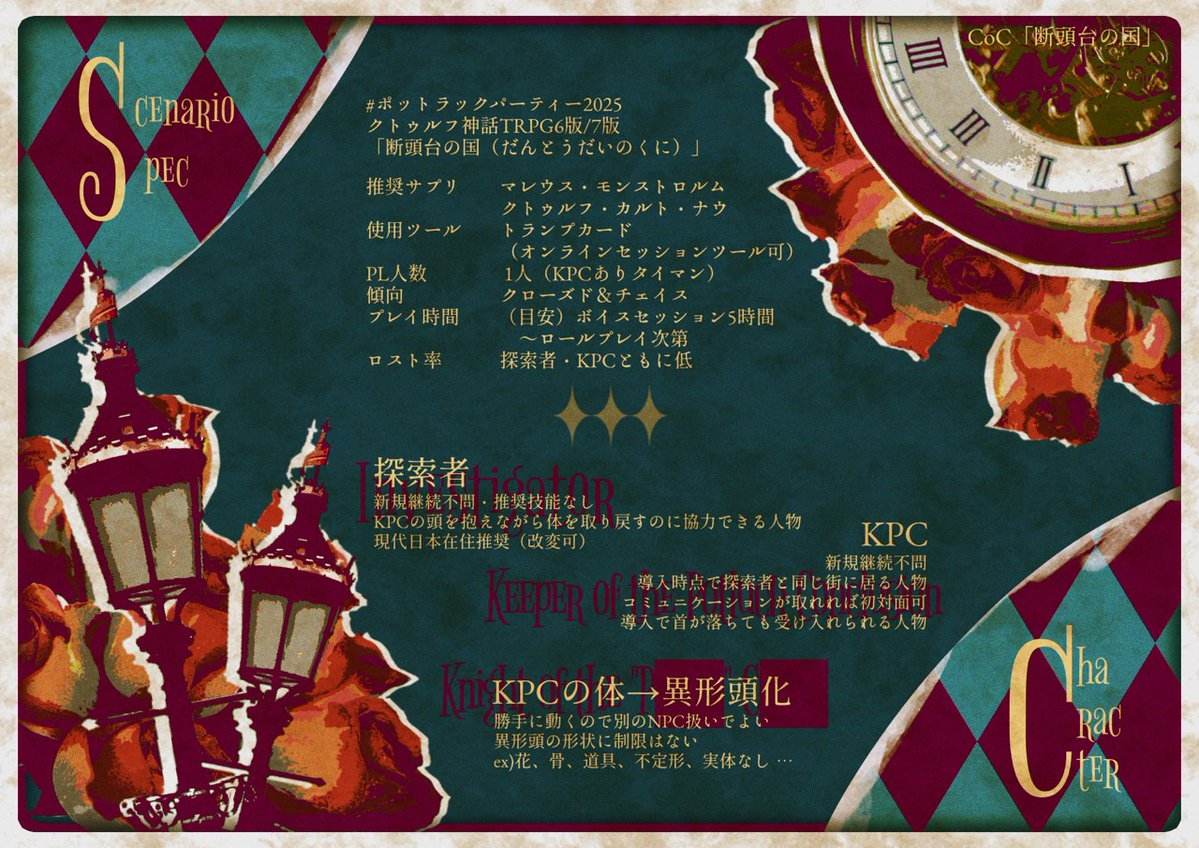 nem_greysheep's tweet photo. #月初めだし自作シナリオ宣伝する 
クトゥルフ神話TRPG（6版&amp;7版）
「断頭台の国」
🃏新規継続不問タイマン
🃏生首×異形頭×アリス

KPCの生首を抱え、異形頭を載せたKPCの体を追いかけよう。
ギミック多めナンセンスチェイスシナリオ。
↓✨本文無料✨↓
https://t.co/UtirC1Sgub https://t.co/7JNjRRhDsK