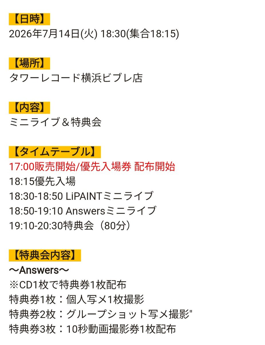 answers_tokyo's tweet photo. 📢Answers
👏CLAP CLAP CLAPリリースイベント
追加のスケジュールとなります。

🗓️7/14(火)
📍タワーレコード横浜ビブレ店

🪄Answers／LiPAINT
ミニライブ&特典会

🎤18:30-(2組)
📷19:10-

https://t.co/eBYDsPaH6L

⚠️Shota欠席のお知らせ
メンバーのShotaにつきまして、別件により欠席させていただきます。
楽しみにされていた皆様にはご迷惑をおかけしますが、何卒ご理解のほど宜しくお願い致します。
@answers_shota