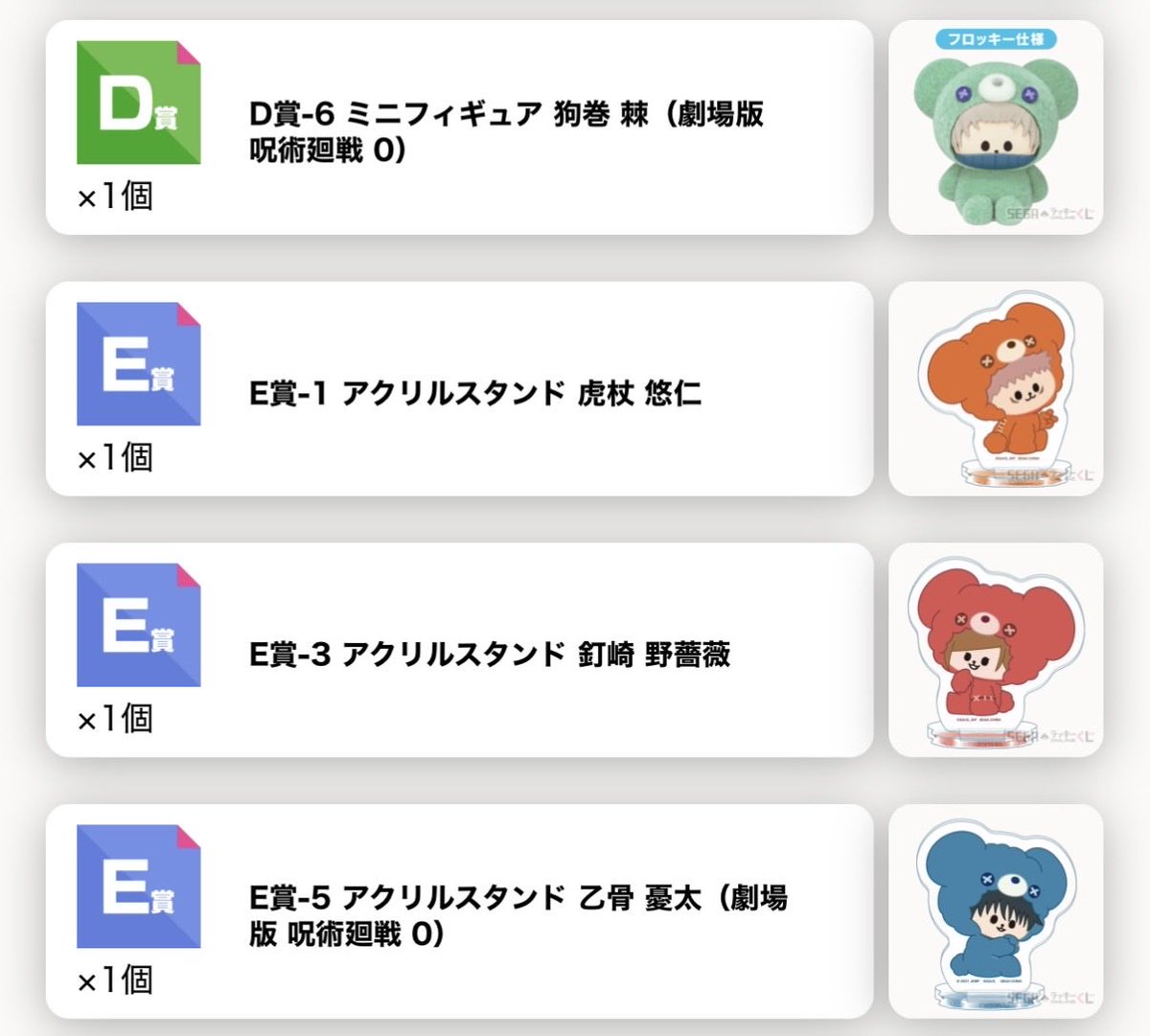 WIZONEHi's tweet photo. 呪術廻戦　交換希望　はぐはぐみー
譲）画像1.2.3
       A賞　虎杖悠仁
       B賞　釘崎野薔薇
　　D賞　狗巻棘
       E賞　虎杖悠仁、釘崎野薔薇、狗巻棘
　　F賞　狗巻棘
求）C賞　乙骨、五条高専
　　D賞　夏油傑
　　E賞　夏油傑
　　F賞　夏油傑

Yahooグッズ交換希望
https://t.co/S1ZKc9avGf https://t.co/lLDtXqSv8c