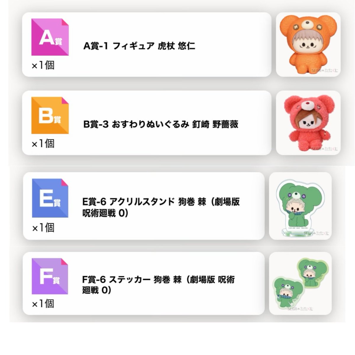 WIZONEHi's tweet photo. 呪術廻戦　交換希望　はぐはぐみー
譲）画像1.2.3
       A賞　虎杖悠仁
       B賞　釘崎野薔薇
　　D賞　狗巻棘
       E賞　虎杖悠仁、釘崎野薔薇、狗巻棘
　　F賞　狗巻棘
求）C賞　乙骨、五条高専
　　D賞　夏油傑
　　E賞　夏油傑
　　F賞　夏油傑

Yahooグッズ交換希望
https://t.co/S1ZKc9avGf https://t.co/lLDtXqSv8c