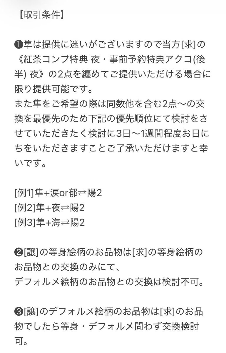 nozoppedayo's tweet photo. 【交換】ツキウタ。/オシアド

[譲]
画像参照

[求]
トレカ 陽
フード特典 陽
物販購入特典 陽
紅茶コンプ特典 夜
事前予約特典アクコ(後半) 夜

❶画像4枚目の取引条件をご確認の上お声掛けいただけますと幸いです

❷一部異種交換のため交換比率は都度ご相談ください

❸郵送交換希望 https://t.co/EH49mPJBoU
