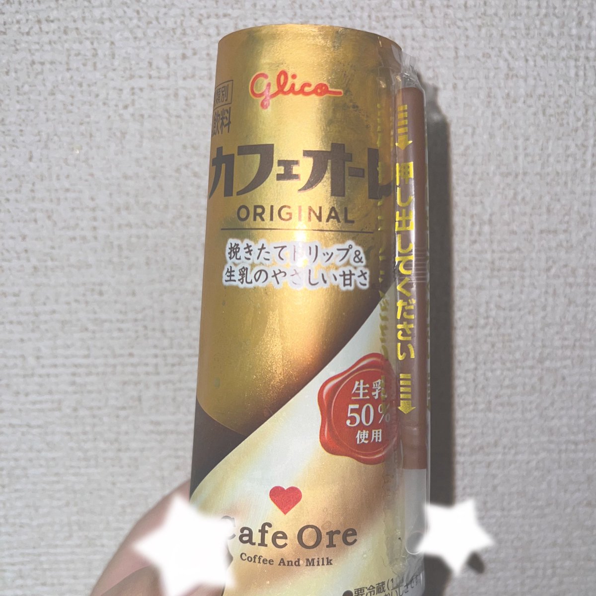 _iokmo_'s tweet photo. 昨日はお店在庫なかった🥲
#カフェオーレ https://t.co/upJYSBVEwX