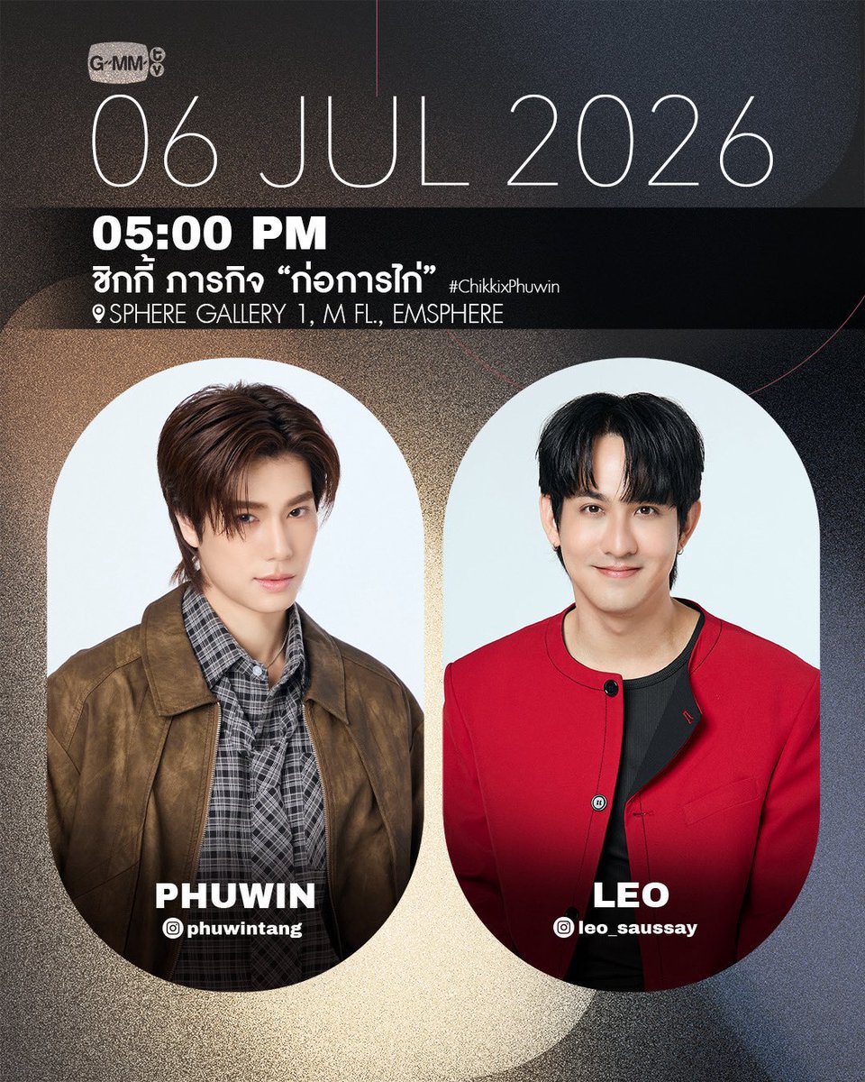 PhuwinOfficial's tweet photo. 📌 ตารางงาน @phuwintang 🤍🐼

➖ชิกกี้ ภารกิจ "ก่อการไก่" 

🗓 06.07.2026
🕔 5:00 P.M. (TH time)
📍SPHERE GALLERY 1, M FL., EMSPHERE
#️⃣ChikkixPhuwin

3JUL Peachy Bliss PHUWIN

#phuwintang
#winniethephu https://t.co/Upcgp9Rbl0