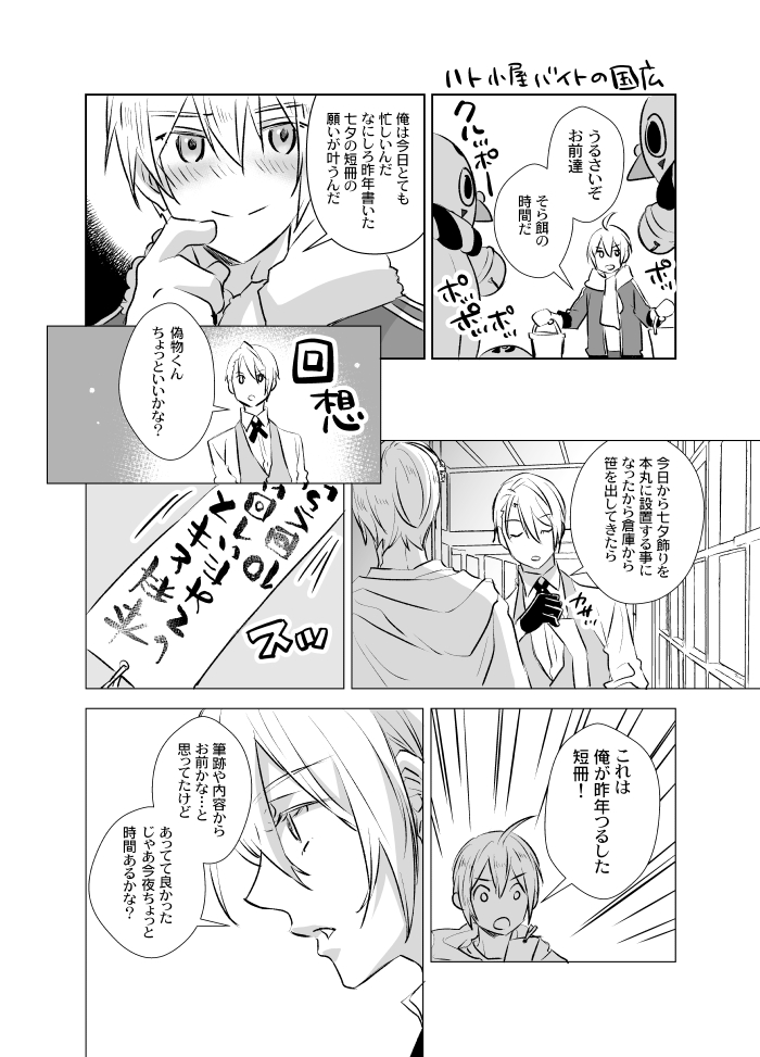 Post by みくに@7/5星に願いを 東7A12a on X: 本文サンプル