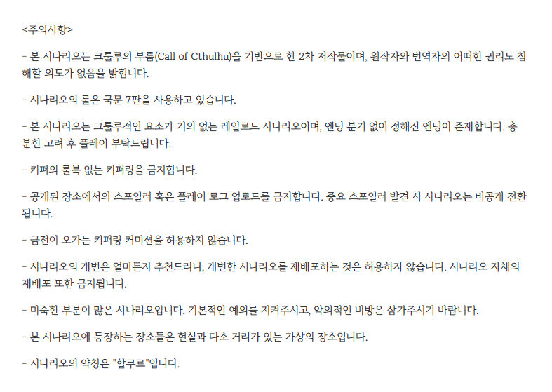haram_0302's tweet photo. #TRPG_구인
CoC 7판, KPC 포함 다인 시나리오
<괴이 대책 본부 -2부. 할머니의 파쿠르->
의 테스트 플레이 팀(테플탁)을 구인합니다.

KP분께서 PL을 직접 구해 진행해 주셔야 하며, 이번 달 내로 후기를 작성해 주실 수 있으신 분으로 두 팀 정도 모집합니다.

*1부와 거의 이어지지 않습니다. https://t.co/57ZsmTvlnF