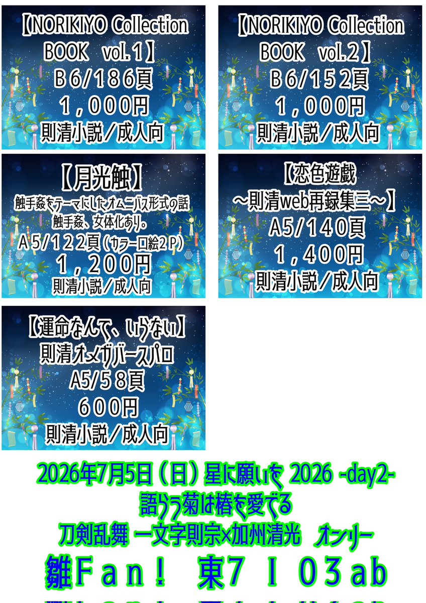 usHERBZ9iGe642U's tweet photo. 【7/5星願則清オンリーお品書き】
⭐️東７Ｉ03ab雛Fan！
⭐️新刊「DearCamellia〜愛しのカメリア〜」
⭐️２スペースで片方カメリアブース、片方既刊ブースになってます（会計は合同です）
⭐️無配のフォトカード（🍞🥀）あります！
⭐️頒布物はほぼ則清、成人向け小説です。当日は年齢確認にご協力ください https://t.co/JNldoho4tS