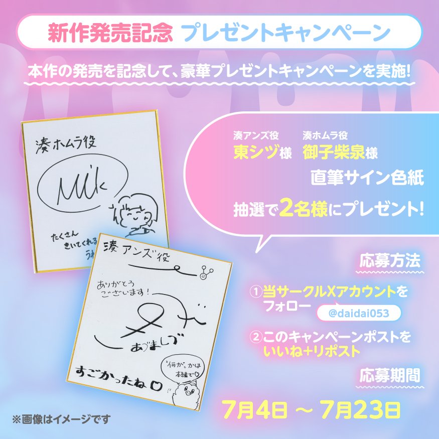 RT @daidai053: 【新作音声作品 発売記念キャンペーン🎉】 東シヅ様