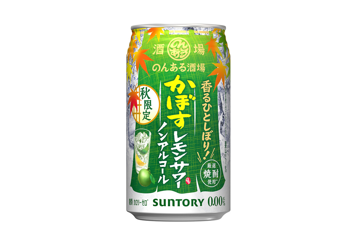 gourmetwatch's tweet photo. サントリー「のんある酒場 かぼすレモンサワー ノンアルコール」発売。秋らしいかぼすのフレッシュな香り https://t.co/s49KK29OKc #サントリー #のんある酒場 https://t.co/ttqNX1Sxaz