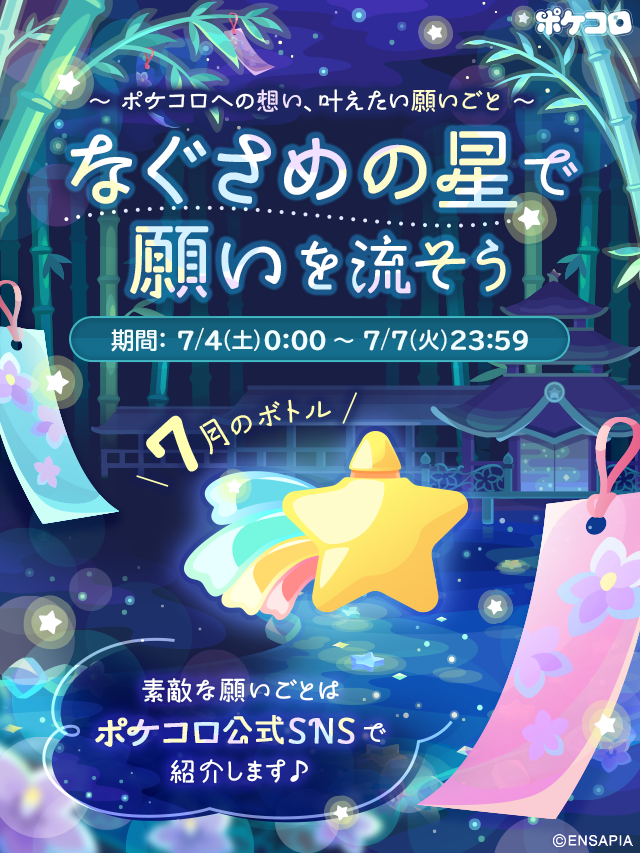 ┊ ┊ ┊ ┊ ┊ ✫｡ ┊ ☆* なぐさめの星で ✧ 素敵な願いを発見 ˊ