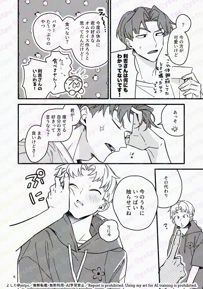 利こま 新刊サンプル
【7/5(日) 星願day2 やっぱりこまった君がいい 西1ア33b POCA】

現パロ。やわらかいこまくんに夢中な利さんの話。
「小ホ公田くんの魅惑のおなか」R18/36P/600円(会場価格)
#0705利こま
(1/3) 