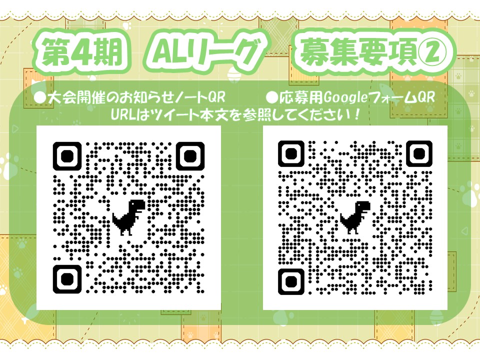 Ason_tkcw's tweet photo. 第４期ALリーグ開催にあわせまして、
本日より新規参加チームを３組募集いたします！！ 
先着順にて枠が埋まり次第募集は終了となります。
詳細は添付画像をご確認下さい！
・開催おしらせノートhttps://t.co/lsXCEvjUmF
・応募フォーム
https://t.co/WnsoH9oM2J

#ALリーグ https://t.co/haQTUVHaaF
