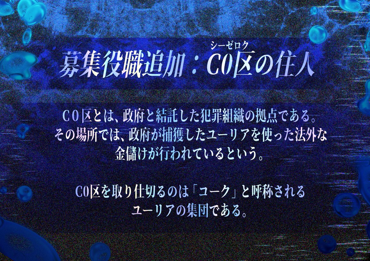 _ningengokko's tweet photo. 🫧C0区の住人_コーク

募集役職として、新しく【コーク】を追加しました。
C0区は、幸せを失ったユーリアの旅路の終点に栄える街。

コークはユーリアでありながら、ユーリアを奈落へと誘います。 https://t.co/avvls12hve