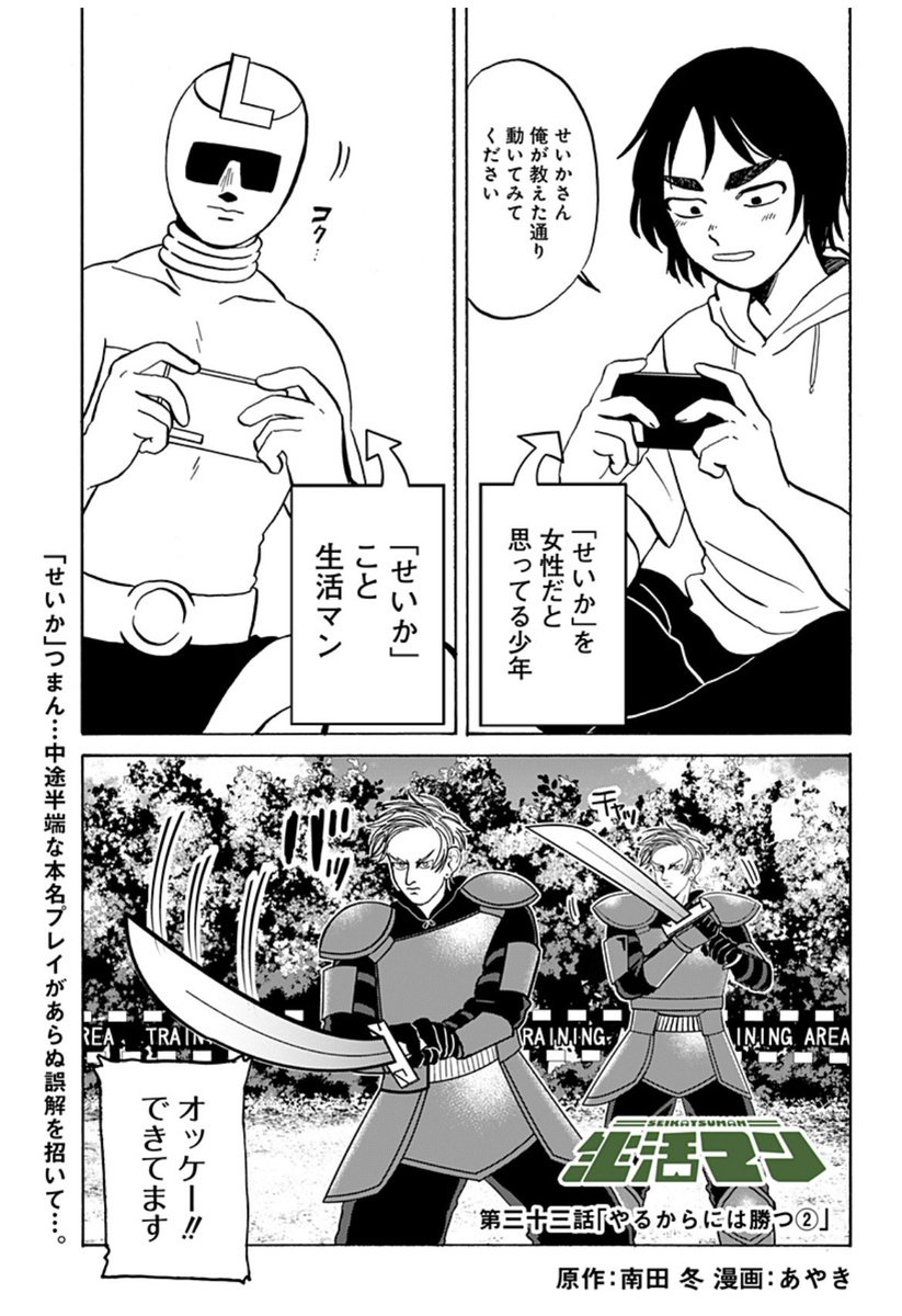 cake0sho's tweet photo. 生活マン最新話更新！
生活マンを女性だと思い込む少年、「水中」ことハヤタくん。彼の物語を見逃すな！
生活マン全話無料公開中！ぜひ何度も読み返してください！
https://t.co/XHNI8O5zRE https://t.co/Ybsr12S5sS