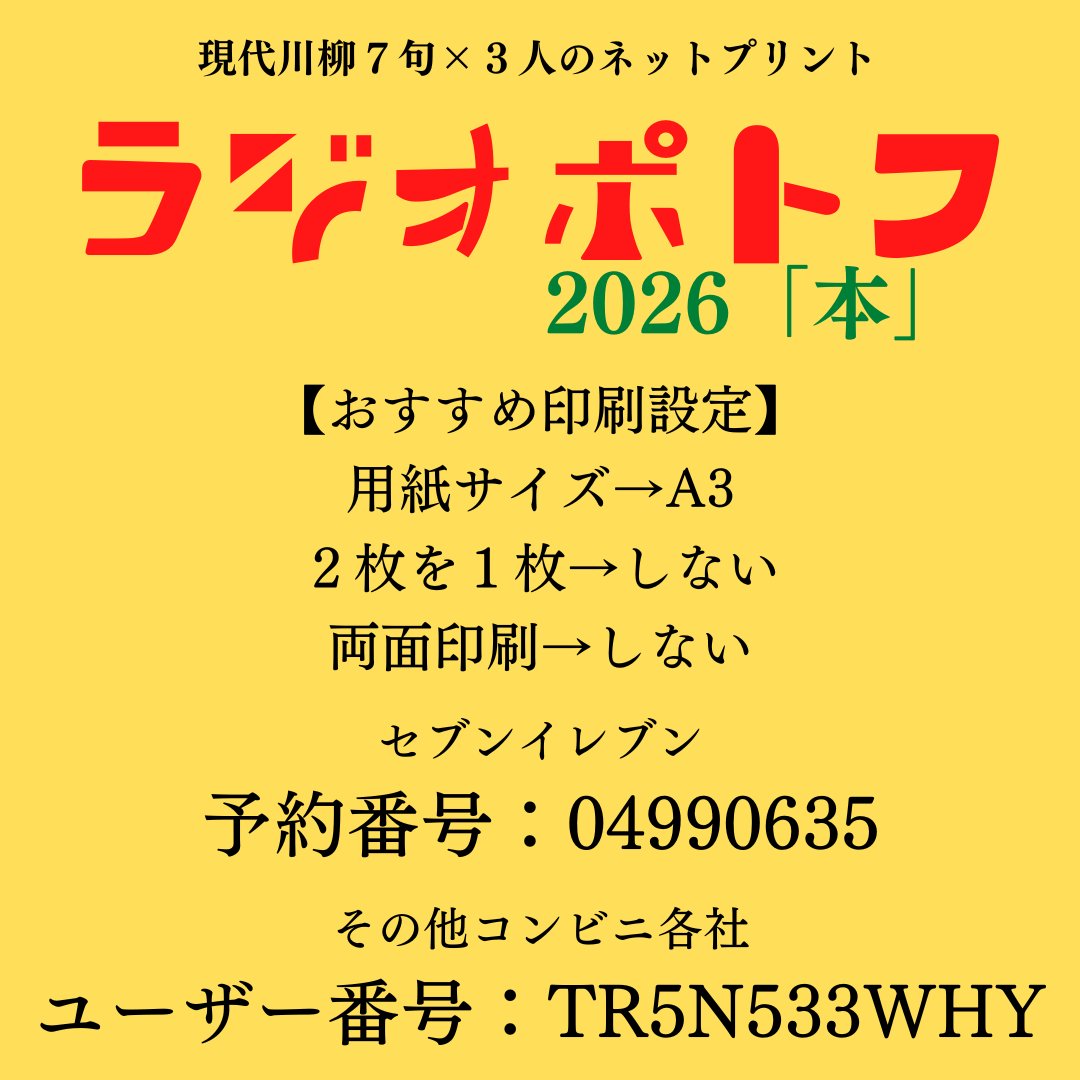 radio_potofu's tweet photo. 【速報】
ネプリ発行記念スペース開催決定
7/6月曜21:00-
ぜひ現物をお手元に置いてお聴きください！
・参加者
🕊️鳥原弓里江（税理士） @toriy2010
🍚高澤聡美（俳優） @satom_zawa
🐖今田健太郎（珠玉） @1mada https://t.co/q8zRBmXe1S