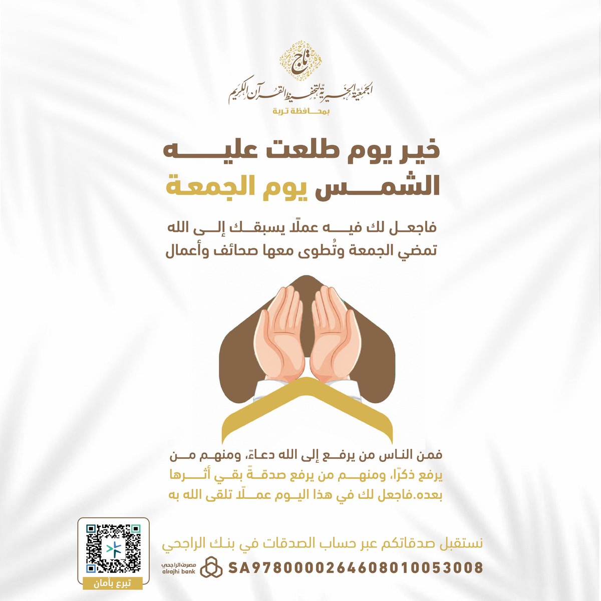 جمعية تاج لتحفيظ القرآن بتربة tweet media