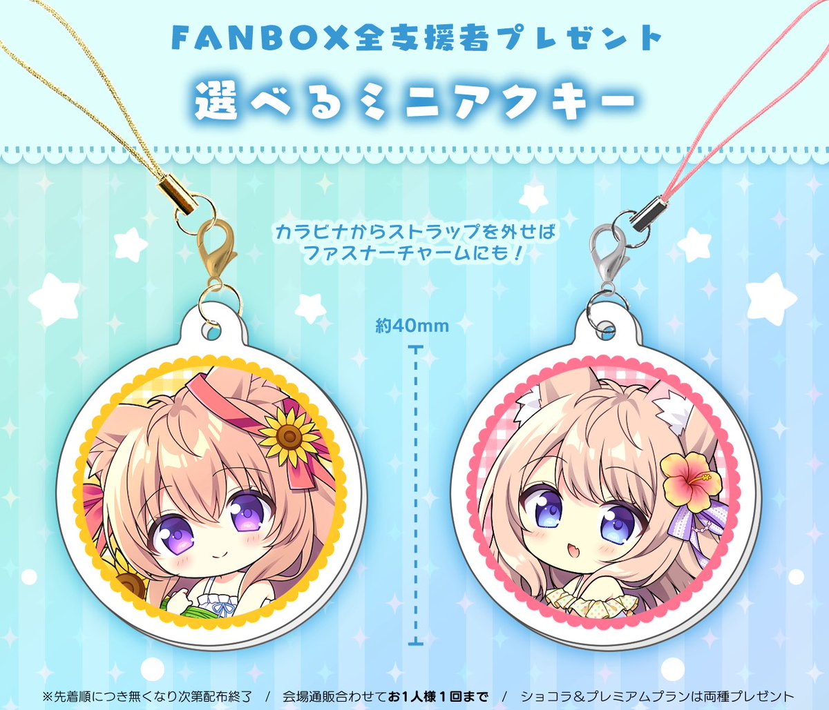 kxnagare's tweet photo. 🎁FANBOX全支援者プレゼント🎁

ファンカードのご提示で「選べるミニアクキー」をプレゼント！

◾︎配布期間：サンクリ以降のイベント＆通販～無くなり次第終了

★詳細はこちら⤵︎
https://t.co/OytgubiLfg https://t.co/9sAOQIQ12v