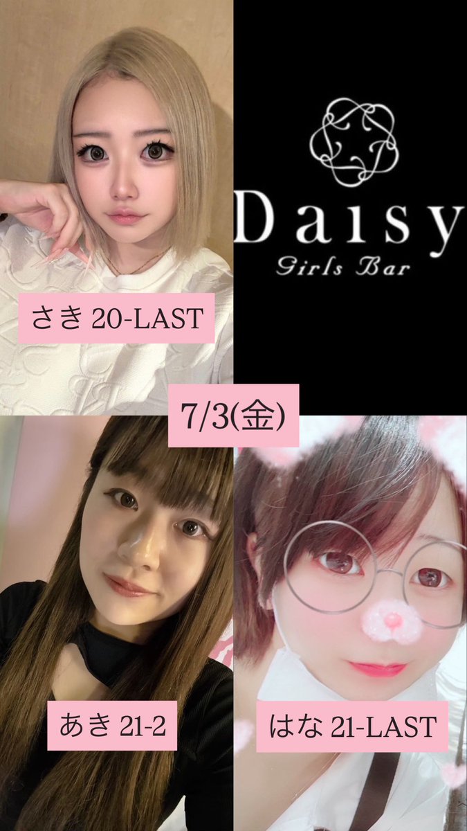 bar__Daisy's tweet photo. 🌼7月3日(金)🌼

さき20- @saki__daisy 
あき21-2
はな21- @r_8339 

本日もたくさんのご来店お待ちしております🙌🏻💕 https://t.co/BNtqEEdYBY