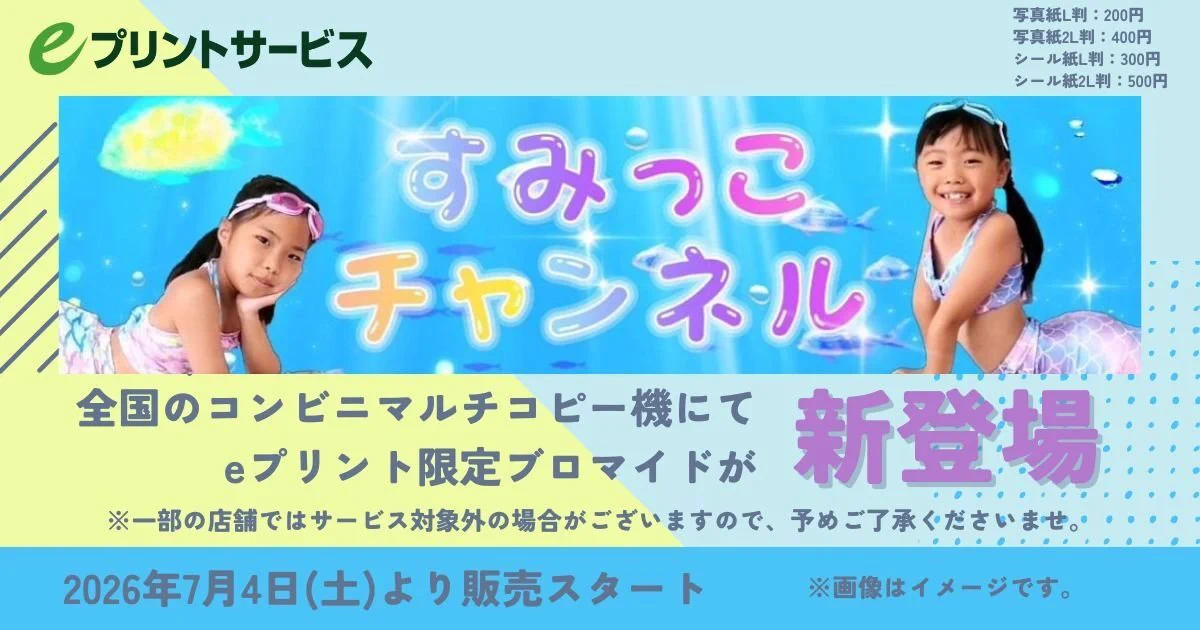 †えみりあ†様ご確認用ページ♥オーダー品 eプリントサービス【公式】 on X: 