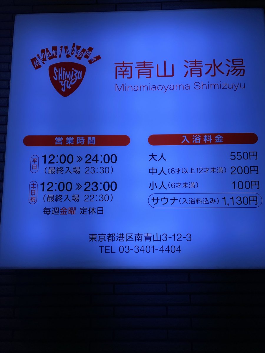 nikurun's tweet photo. 2026-72♨️表参道清水湯へ🧖‍♀️
熱くて9分で1セットにして4セットしようかと思ったけど、今日はなんかマナー的というか変なというかヤバそうな客が多めだったから、3セットにして切り上げた。 https://t.co/6NltqlMTBJ
