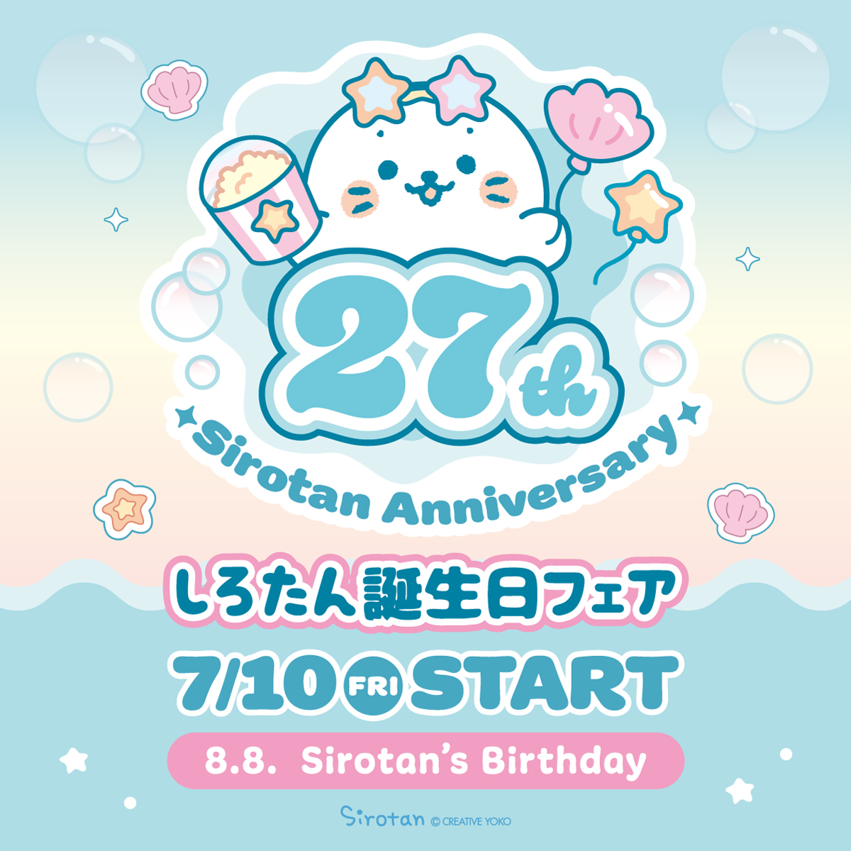 sirotan_fun's tweet photo. 🫧しろたんは今年で27周年🫧

8/8は #しろたん誕生日 &amp; #しろたんの日 🎂

7/10(金)から、しろたん誕生日フェアがスタート🎉
「#しろたん誕生日2026 」を合言葉に
ワクワクの催しが目白押しの夏をお届け❤️‍🔥

少しずつ情報を公開していくよ♪
お楽しみに♪

#しろたん #ぷかぷかマリンパークに行こう https://t.co/HfGaGlze0f