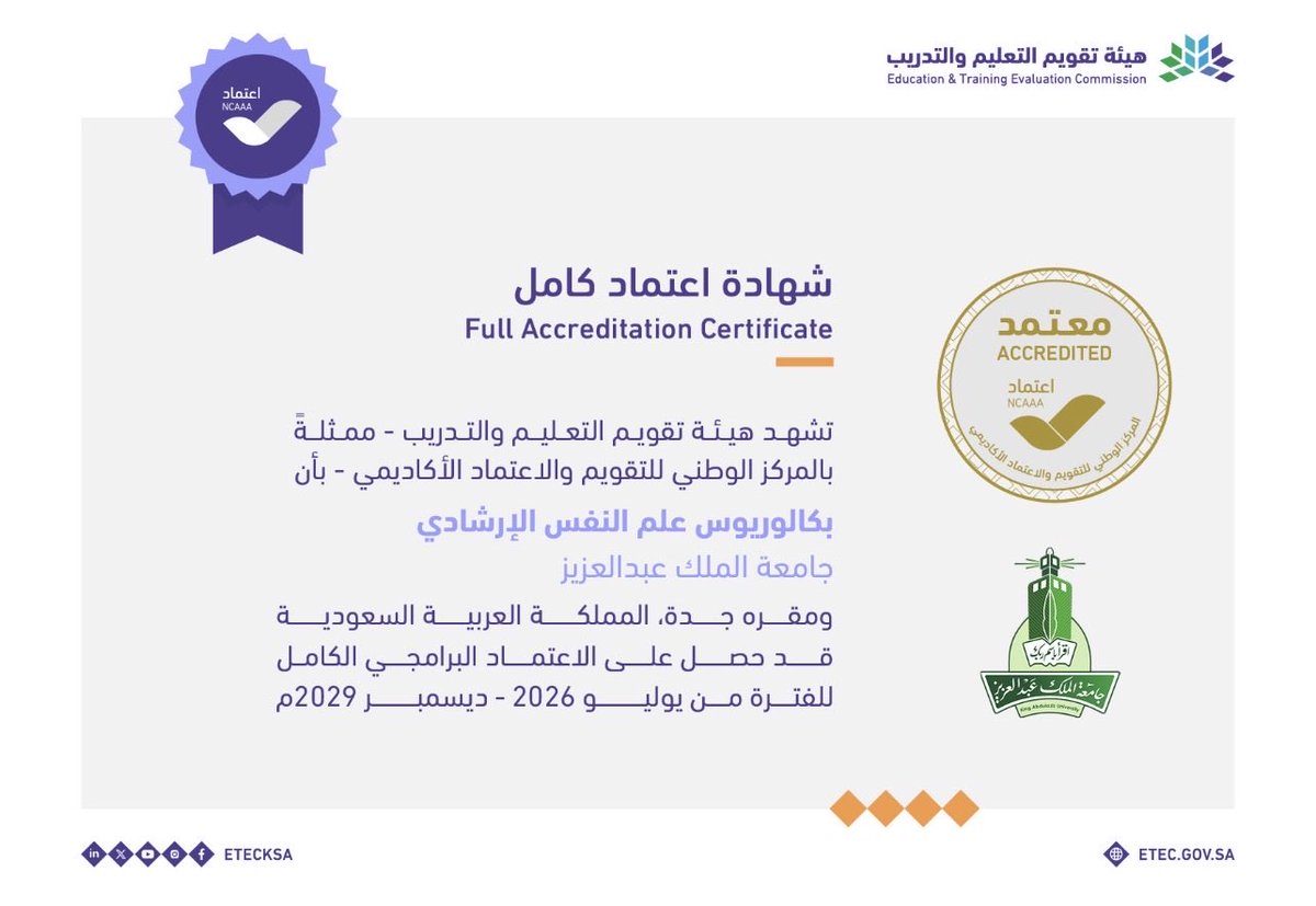 artpsy1's tweet photo. يتقدم قسم علم النفس بأصدق التهاني والتبريكات لمنسوبيه بمناسبة حصول برنامج البكالوريوس في علم النفس الإرشادي على الاعتماد البرامجي الكامل، سائلين الله دوام التوفيق ومزيدًا من التميز والنجاح، ومقدّرين جهود جميع من أسهم في تحقيق هذا الإنجاز. https://t.co/sGSwgq8oq8