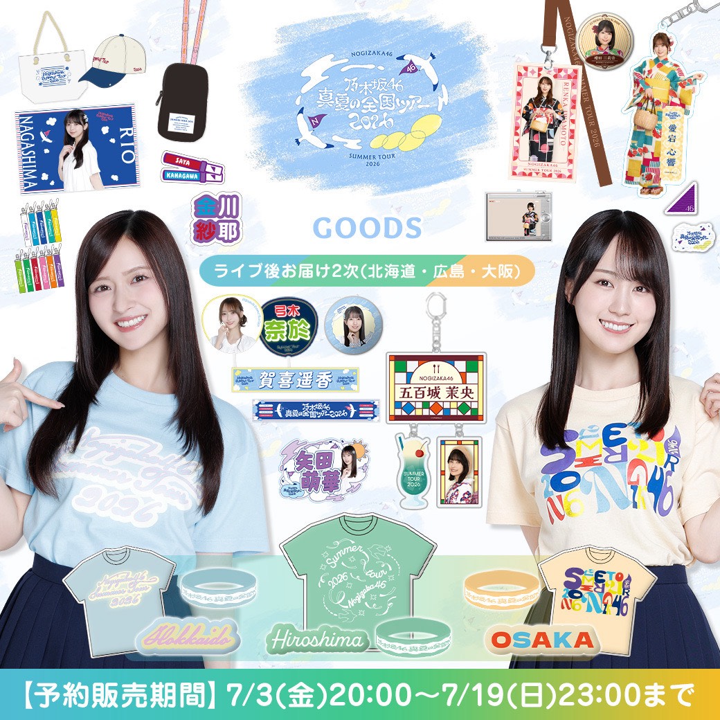 nogizaka_goods's tweet photo. #真夏の全国ツアー2026
ライブ後お届け2次販売
北海道、広島、大阪グッズ
＼販売開始🙌🙌／
https://t.co/gLjQ5sS5o2

事前販売で売り切れたグッズも
予約受注でご購入いただけます☺

#乃木坂46 https://t.co/seaMpHJzoe