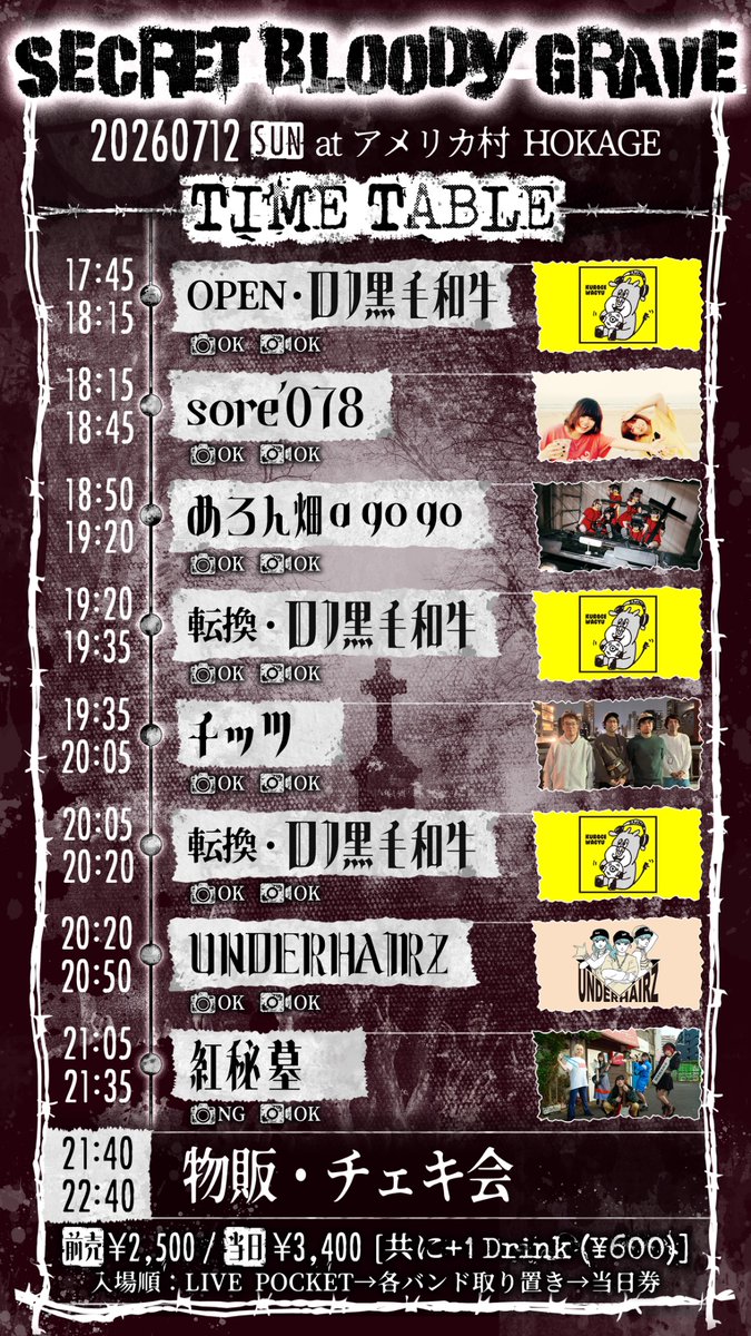 タイムテーブル＆チケット情報公開🌟】 7月12日(日) 『SECRET BLOODY