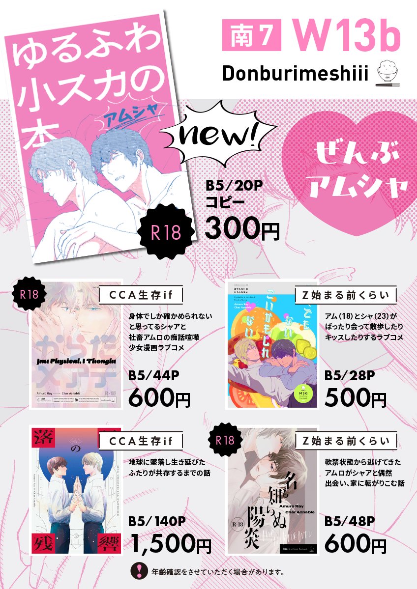 7/6赤い星に落とされて出ます！新刊はコピー本です！！東7 W13b