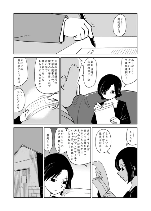 塩と贄
2/4 
