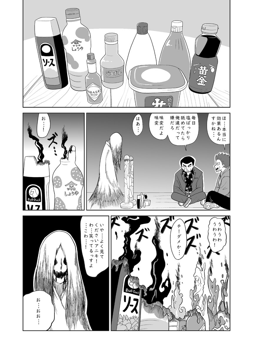 塩と贄
2/4 