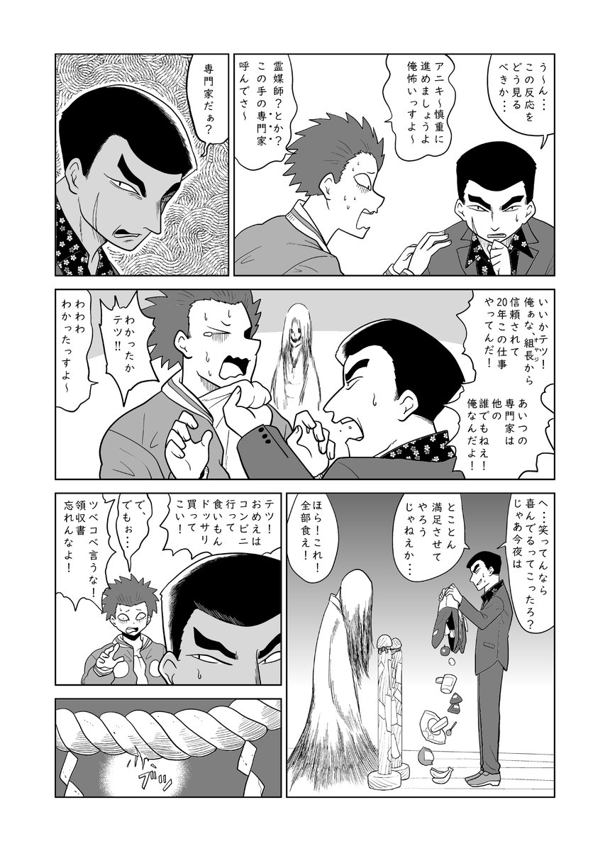 塩と贄
2/4 