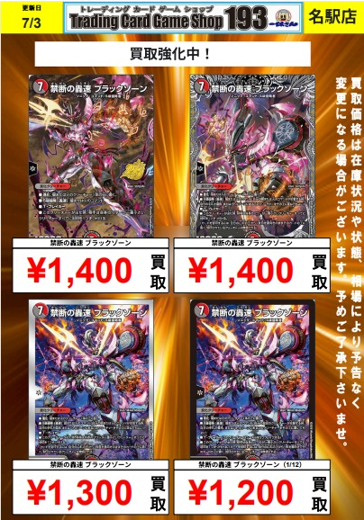 BIGトランプ　轟焦凍　♤1 スペード 193名駅 デュエマ 買取情報】 禁断の轟速 ブラックゾーン スペシャル版