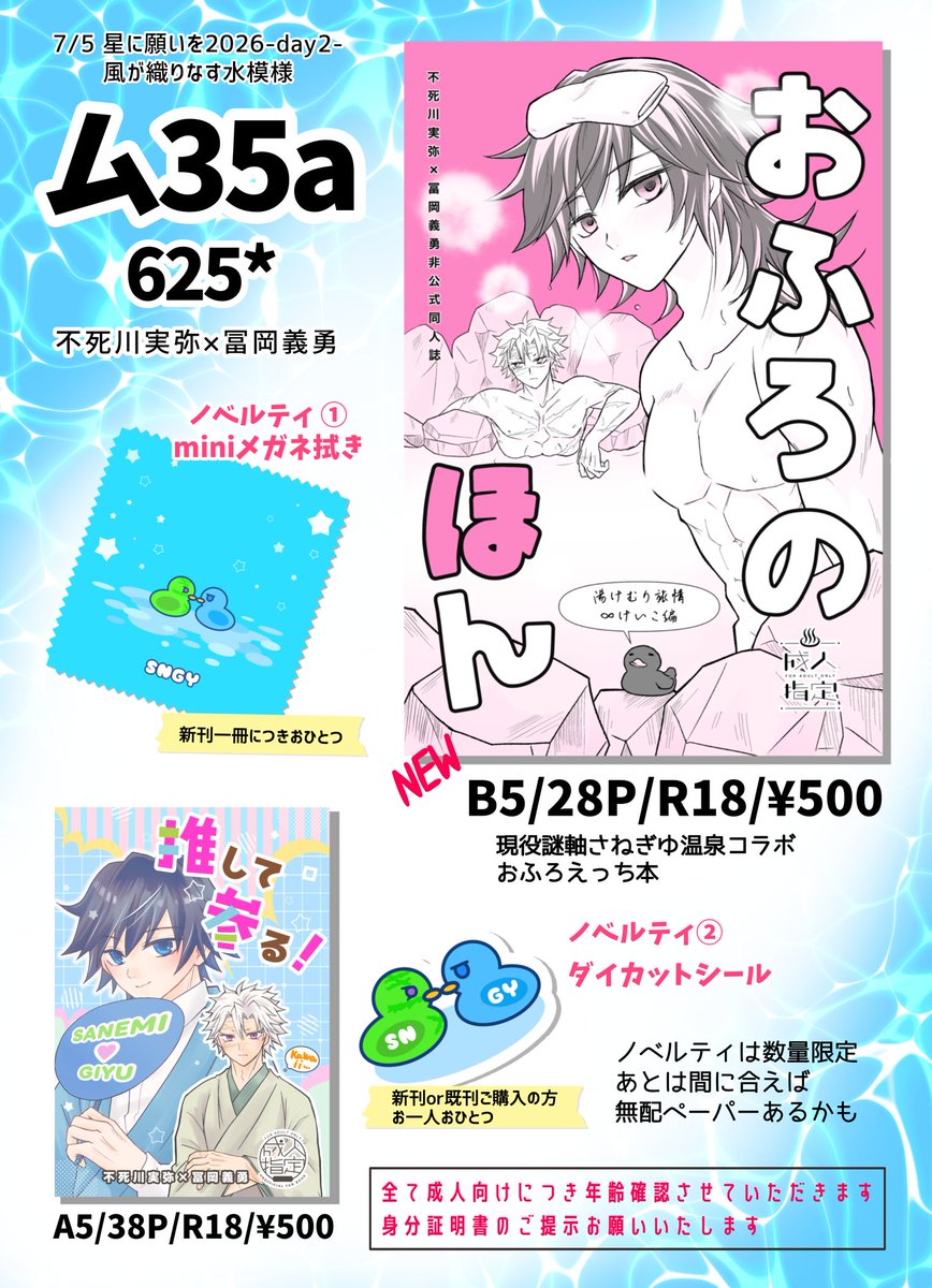 あひるさん専用ページ 7/5星に願いを🌟おしながきと配置図です(センシティブ対策で画像修正済